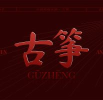 Guzheng Instrument Presentation Cover ~ Design And Illustration